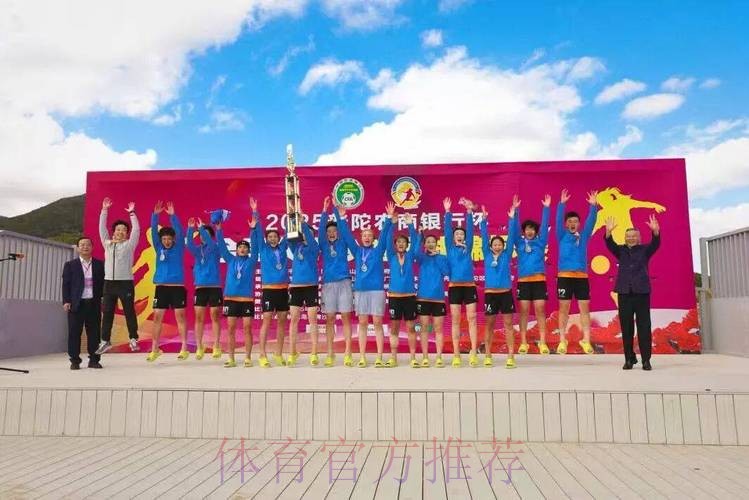 首届全国女子沙滩足球锦标赛闭幕 辽宁师范大学队夺全国冠军