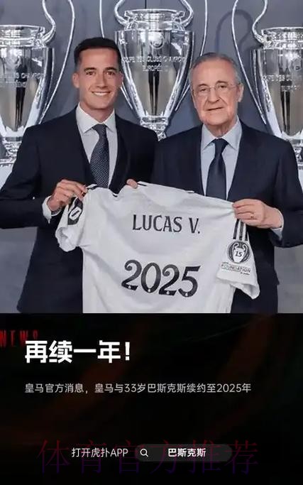 巴斯克斯接近与皇马续约一年 谈判处于最后阶段